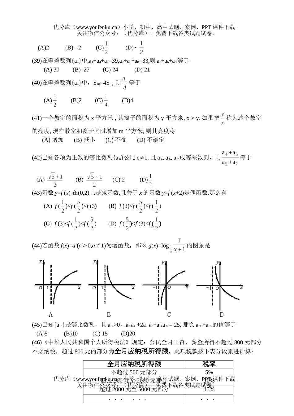 高中二年级数学暑期综合训练题试卷_第3页