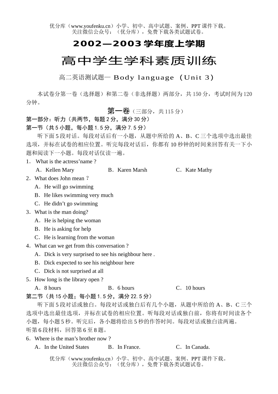 高中二年级英语同步测-3及答案试卷_第1页