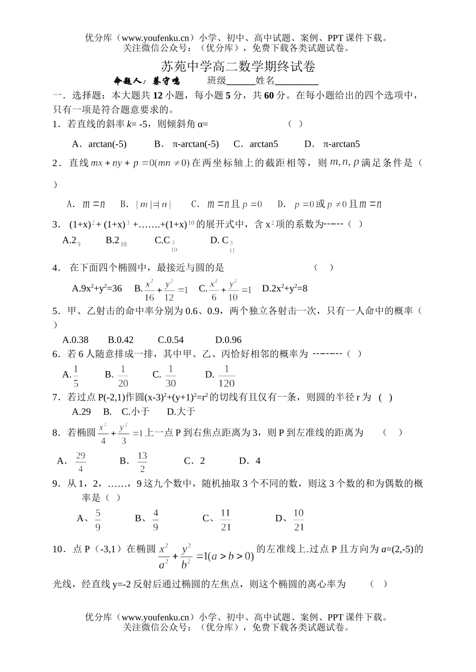 高中二年级数学期末试卷_第1页