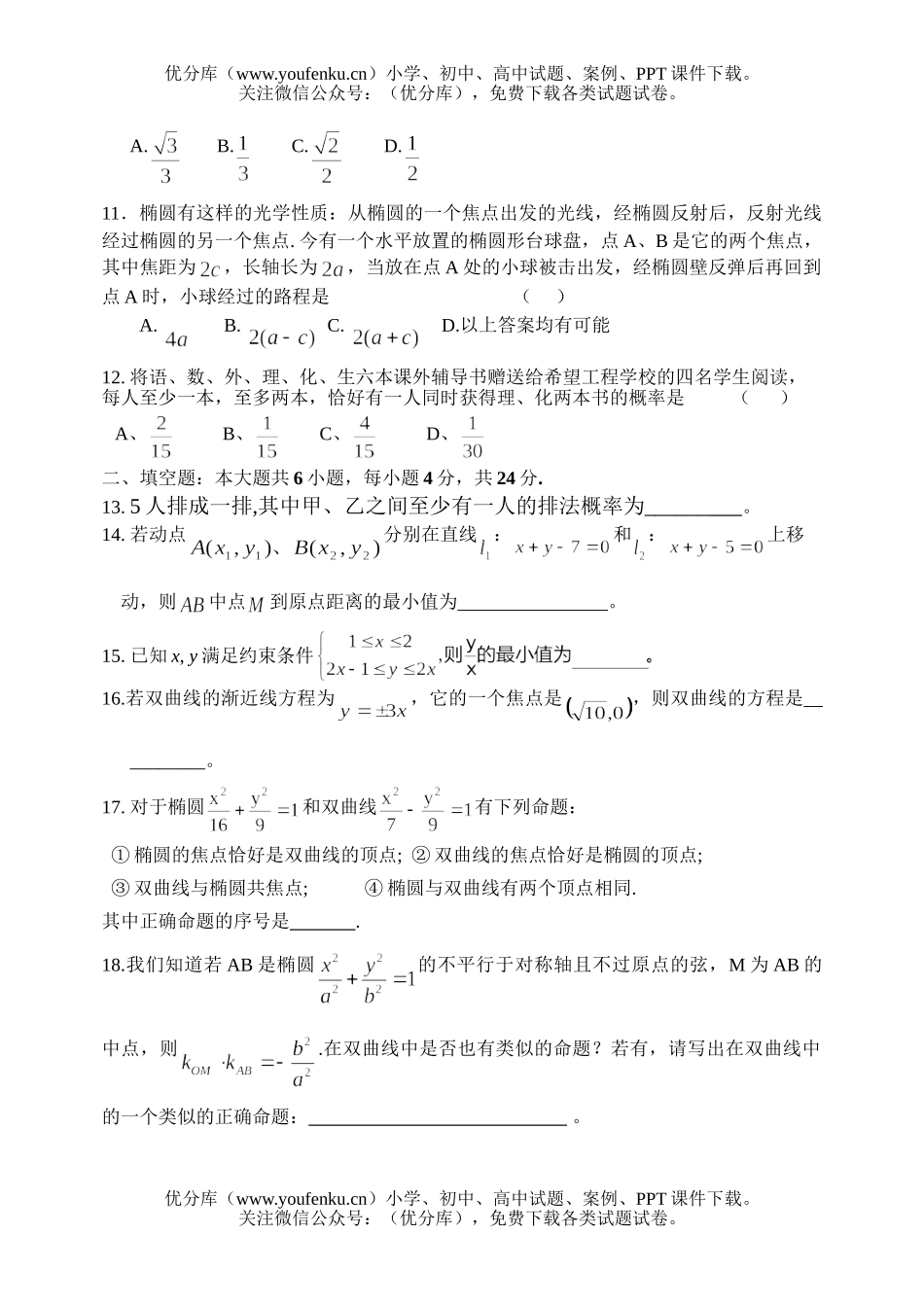 高中二年级数学期末试卷_第2页