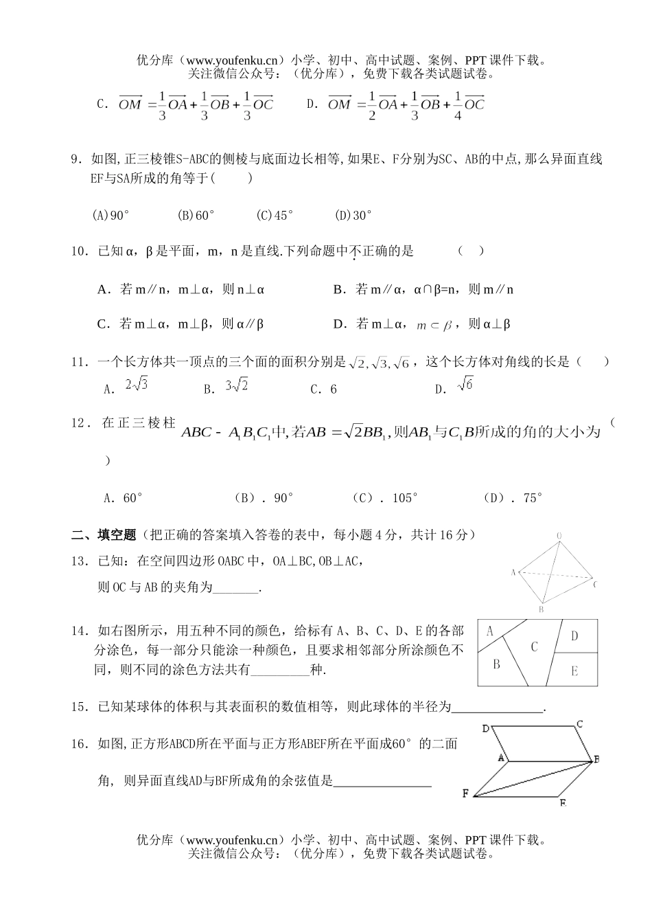 高中二年级数学上学期期中考试卷_第2页