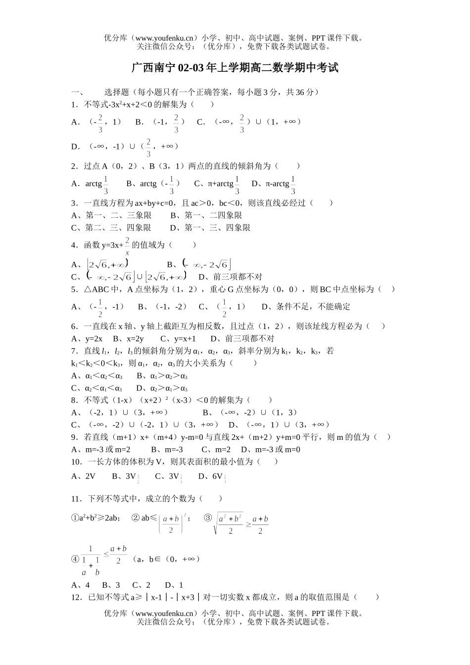高中二年级数学广西南宁上学期期中考试卷_第1页