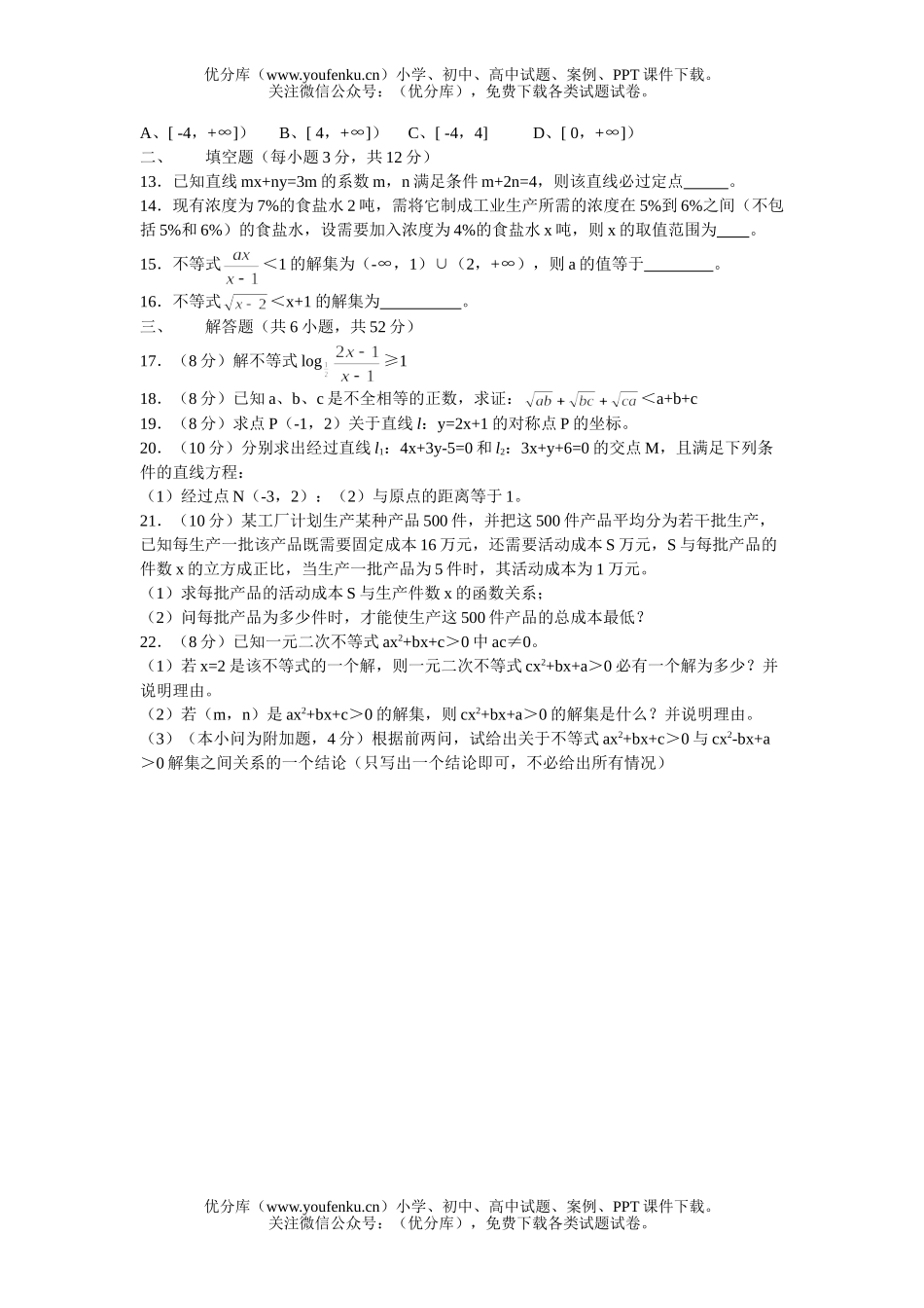 高中二年级数学广西南宁上学期期中考试卷_第2页