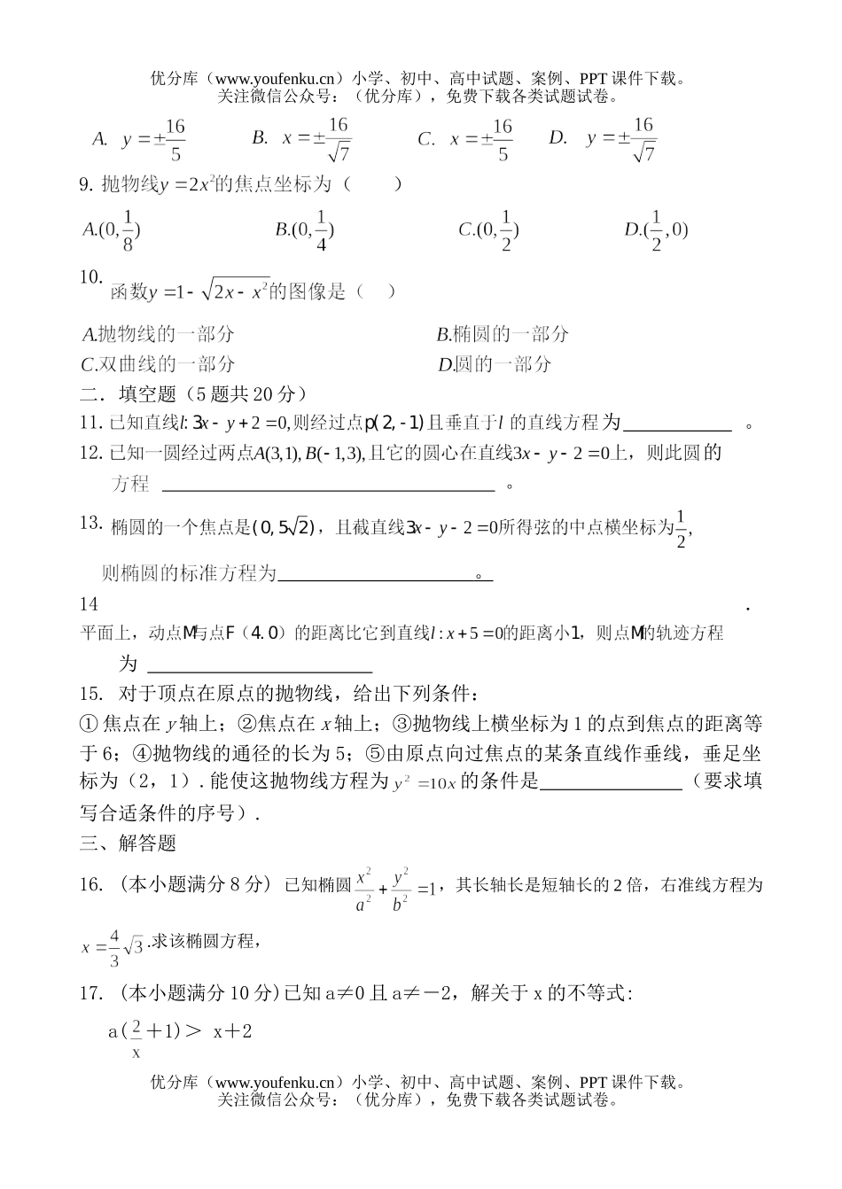 高中二年级数学南昌市第一学期期末终结性测(普通中学)试卷_第2页