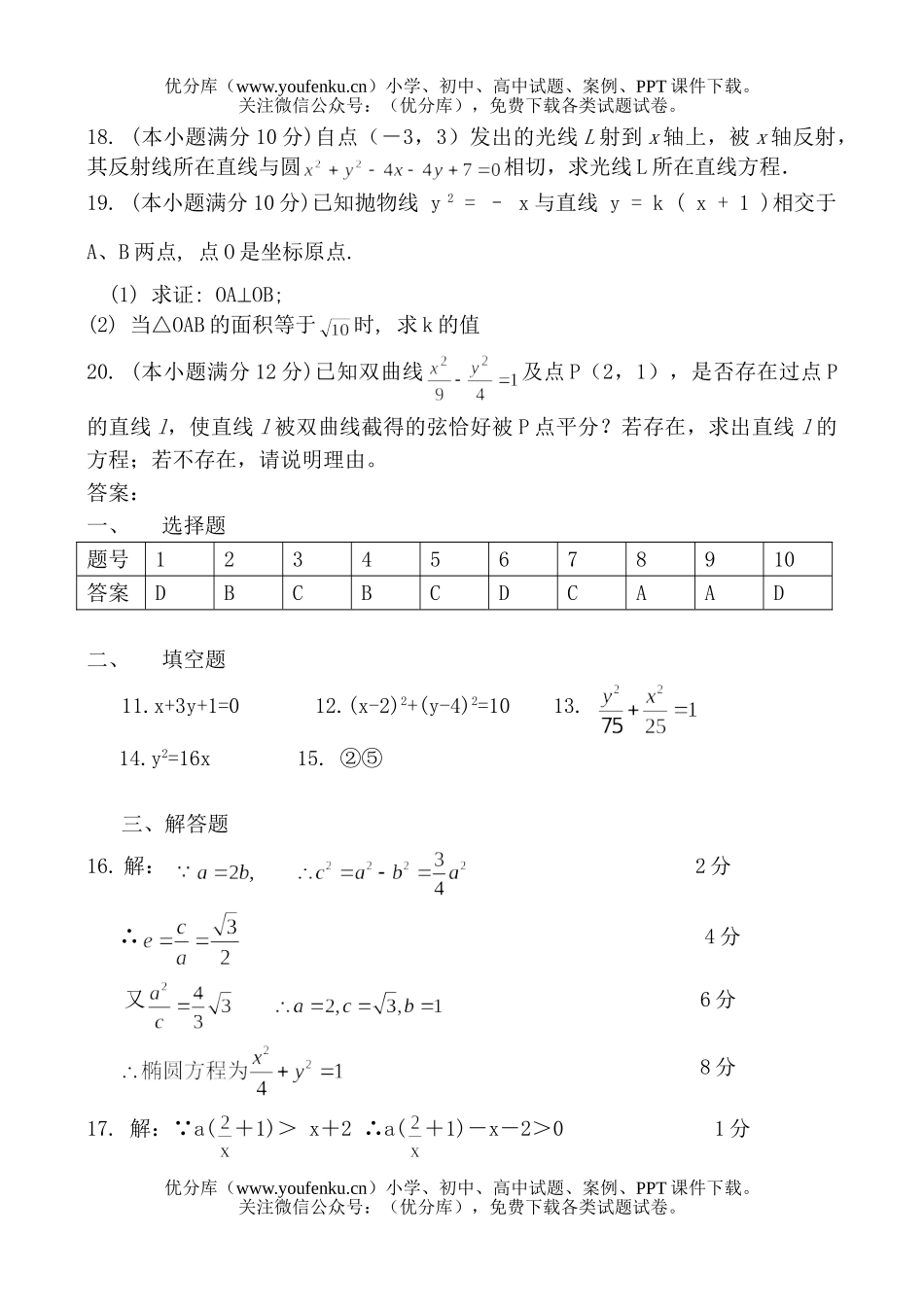 高中二年级数学南昌市第一学期期末终结性测(普通中学)试卷_第3页