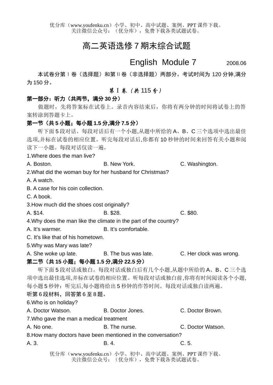 高中二年级英语选修7期末综合试卷_第1页