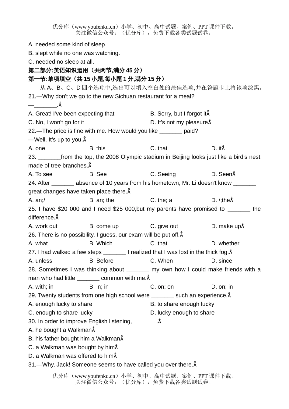 高中二年级英语选修7期末综合试卷_第2页
