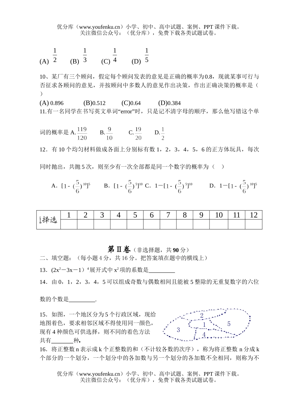 高中二年级数学南昌十六中月考试卷_第1页