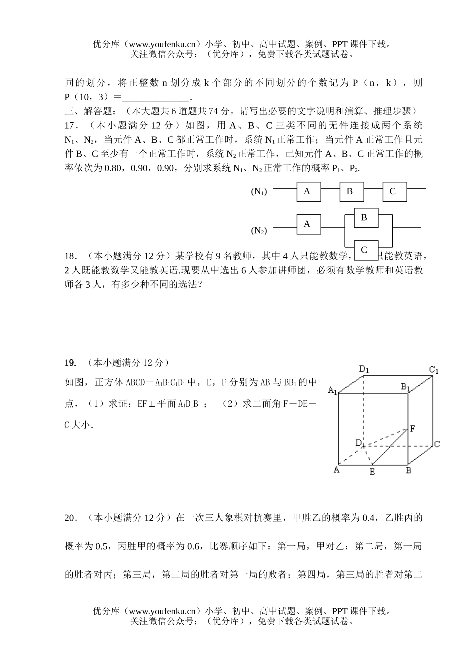 高中二年级数学南昌十六中月考试卷_第2页