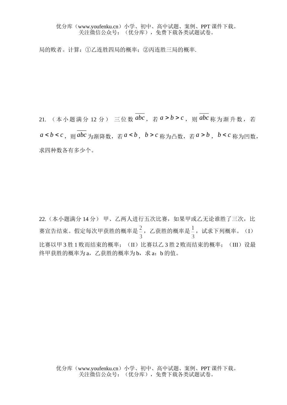 高中二年级数学南昌十六中月考试卷_第3页