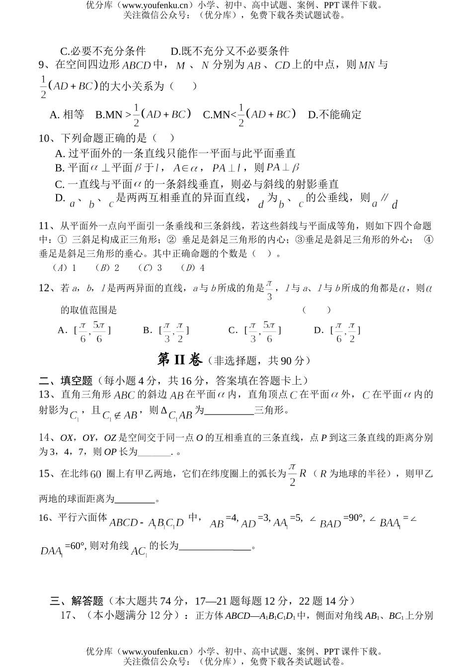 高中二年级数学孟州五中下学期高期中考试卷_第2页