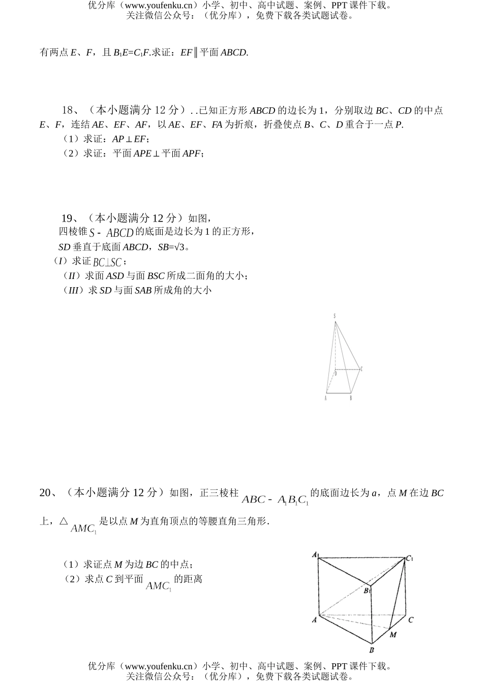 高中二年级数学孟州五中下学期高期中考试卷_第3页