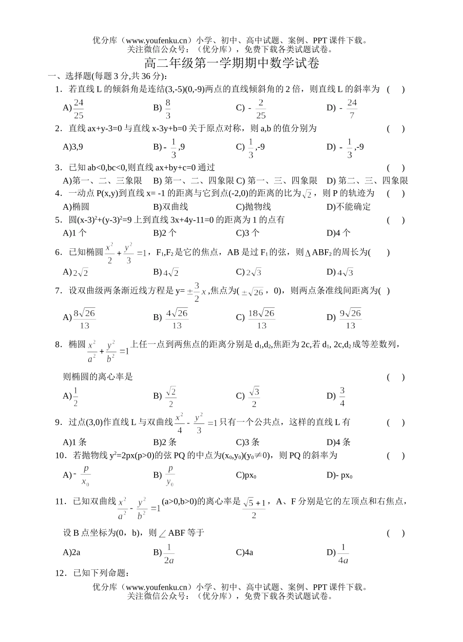 高中二年级数学高第一学期期中试卷_第1页