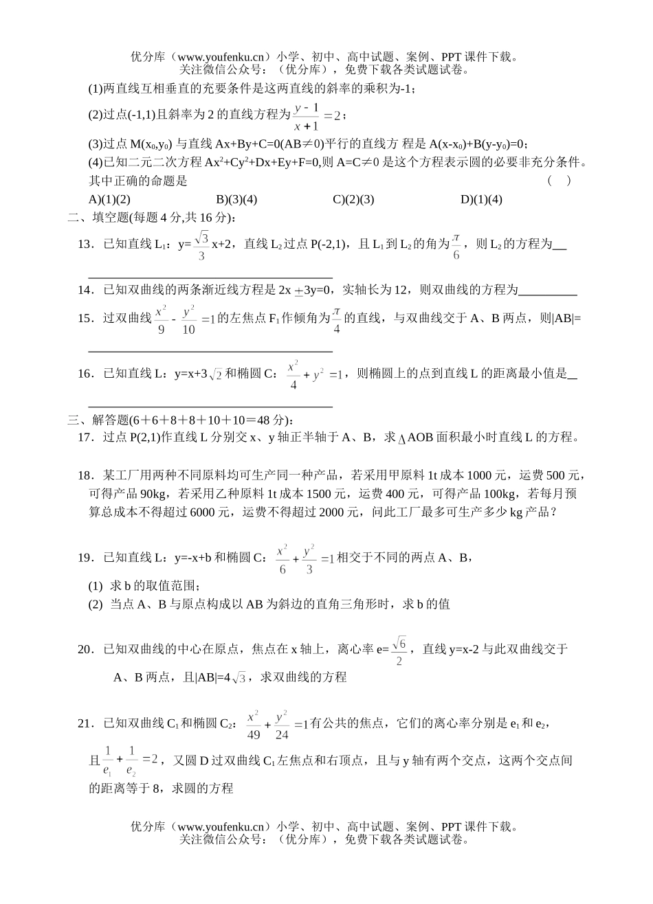 高中二年级数学高第一学期期中试卷_第2页
