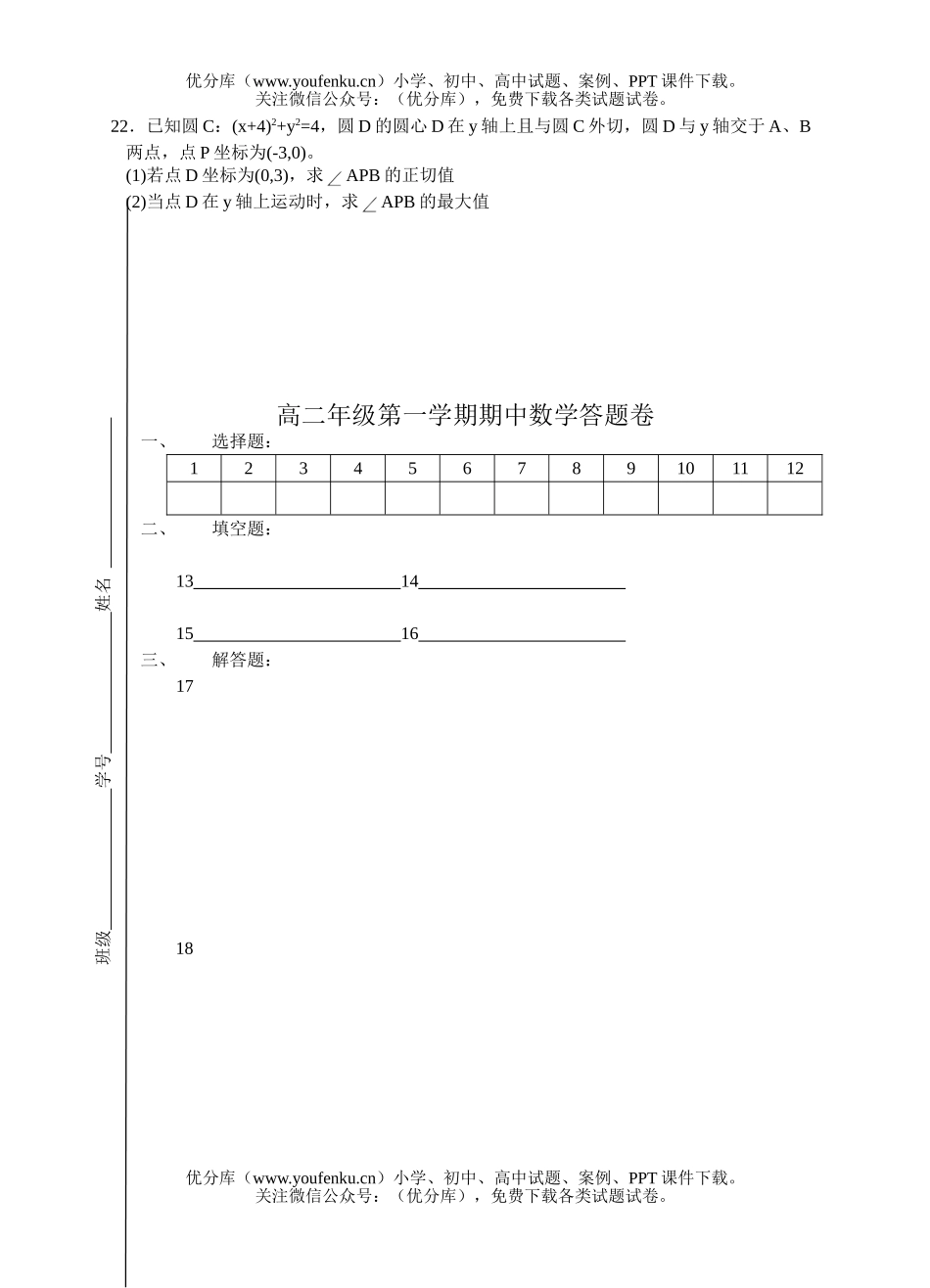 高中二年级数学高第一学期期中试卷_第3页