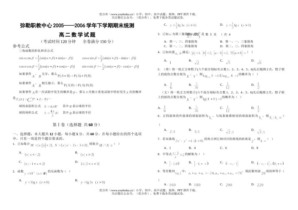 高中二年级数学下学期期末统测试卷_第1页