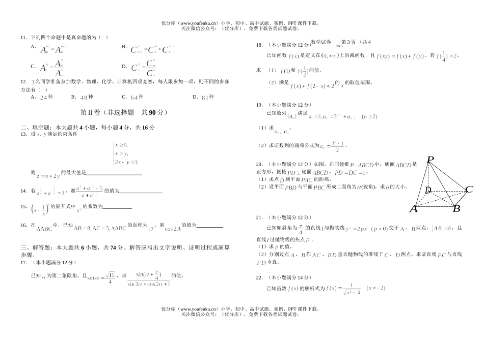 高中二年级数学下学期期末统测试卷_第3页