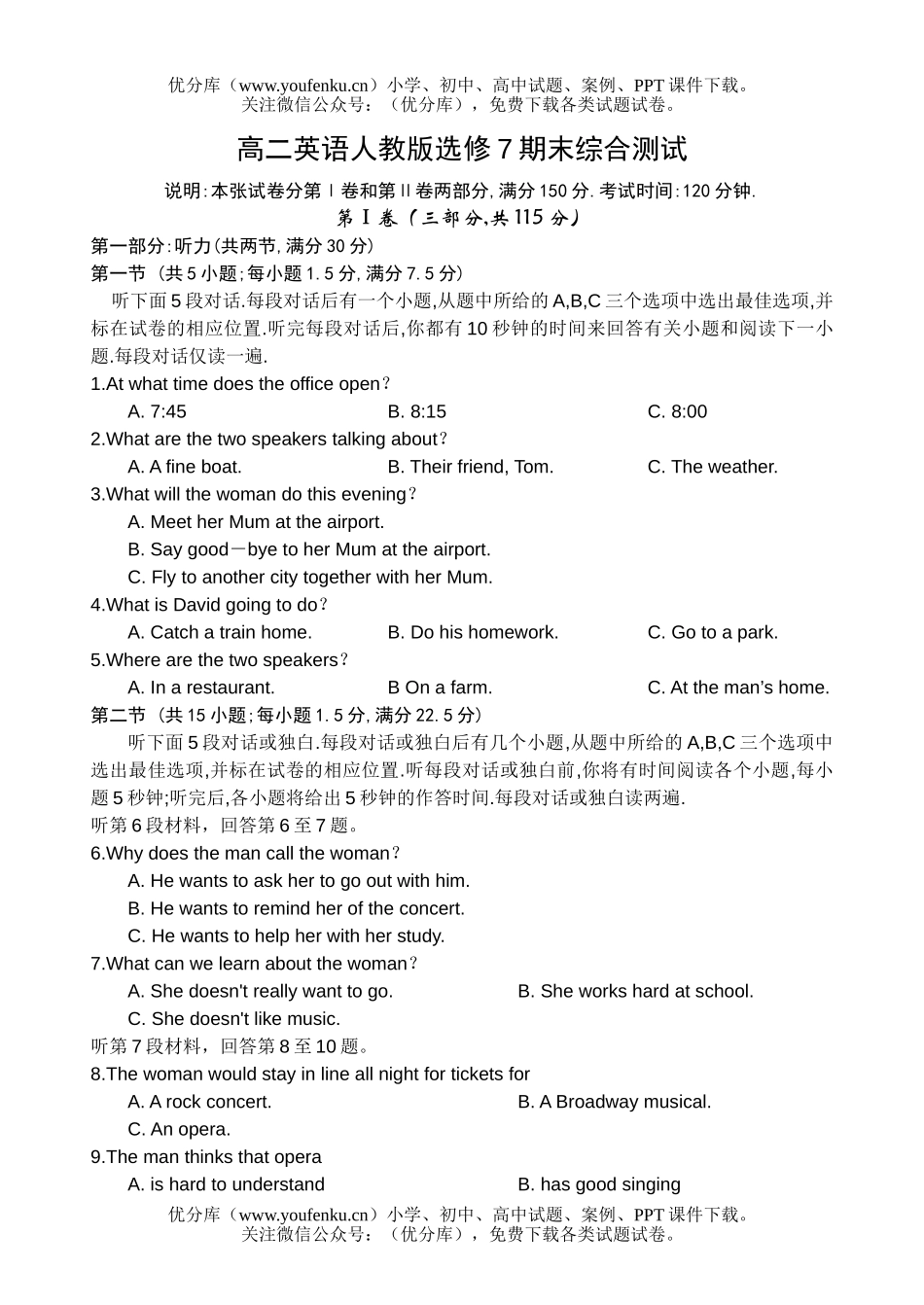 高中二年级英语人教版选修7期末综合测试卷_第1页