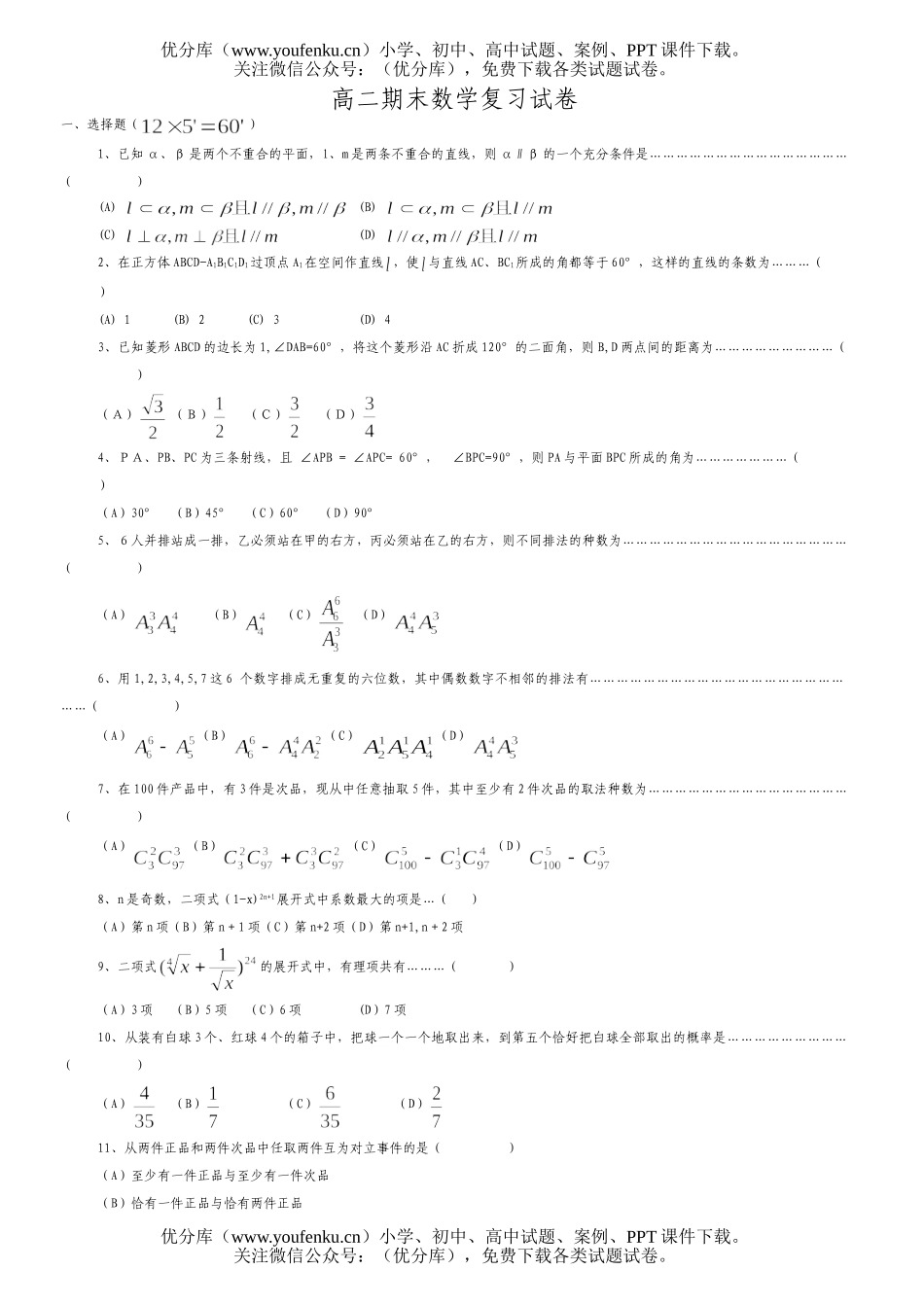 高中二年级数学期末复习试卷_第1页