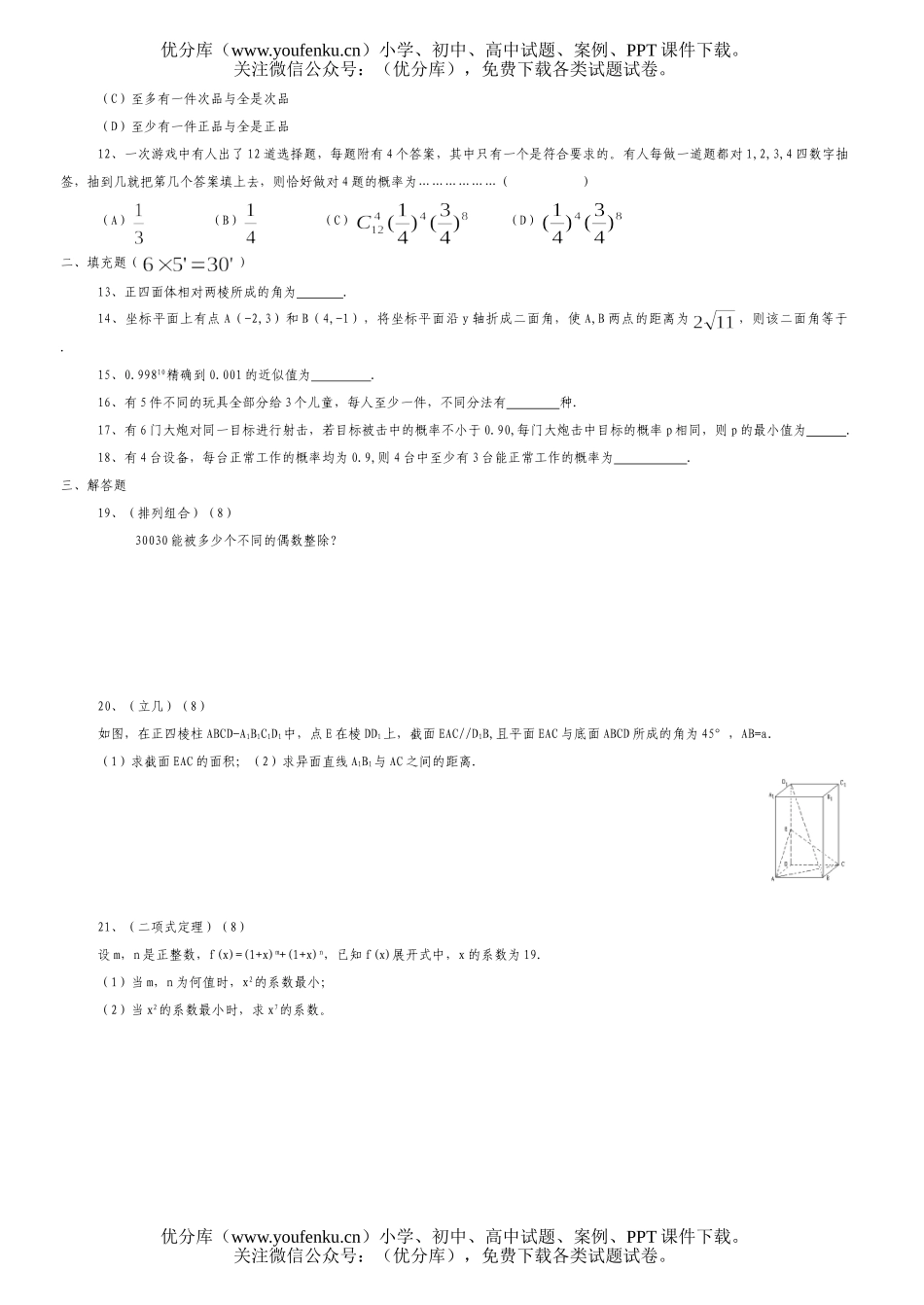 高中二年级数学期末复习试卷_第2页