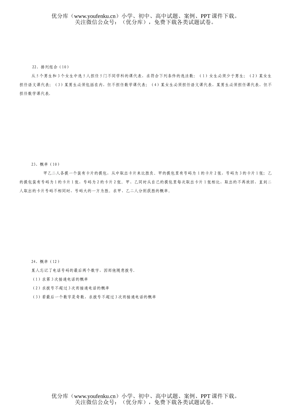 高中二年级数学期末复习试卷_第3页