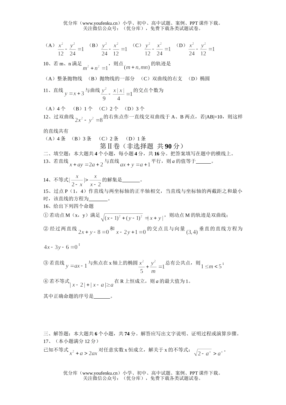 高中二年级数学眉山市上期末考试(文)试卷_第2页