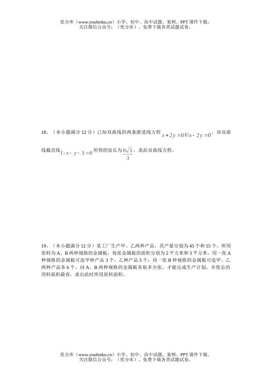 高中二年级数学眉山市上期末考试(文)试卷_第3页