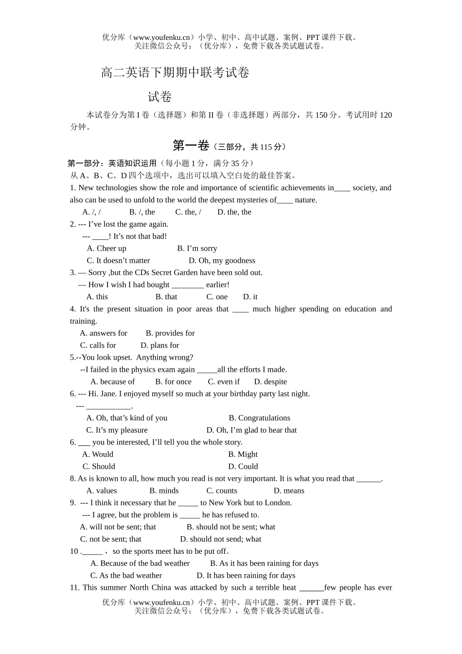 高中二年级英语下期期中联考试卷_第1页