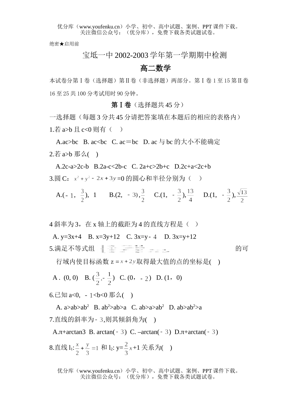 高中二年级数学期中检测题试卷_第1页