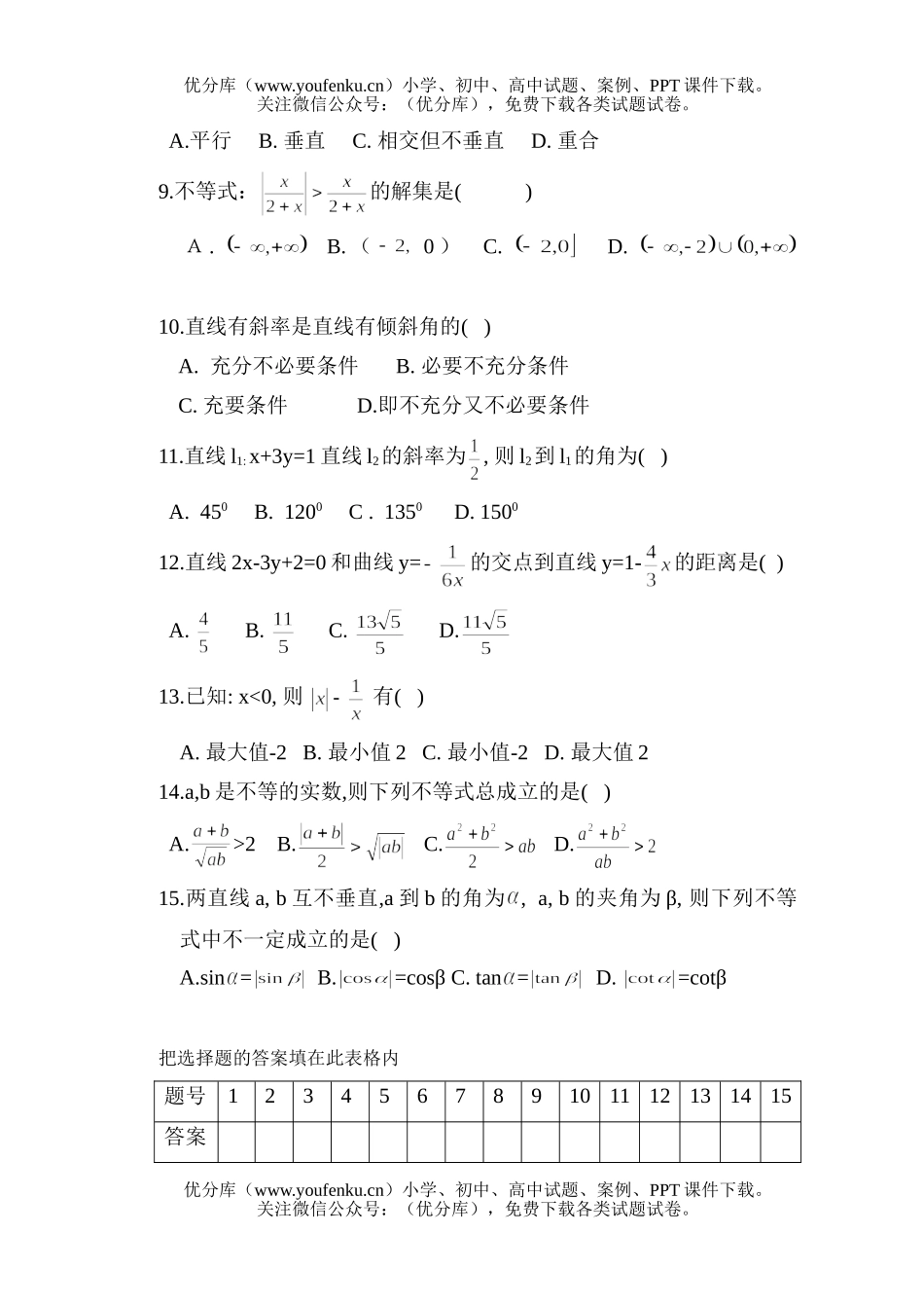 高中二年级数学期中检测题试卷_第2页
