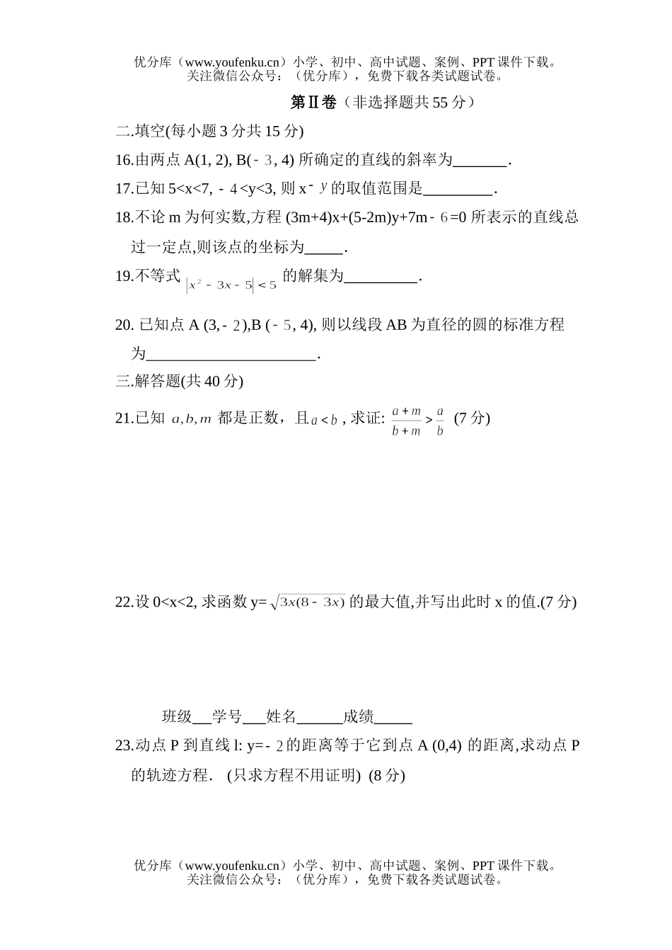 高中二年级数学期中检测题试卷_第3页