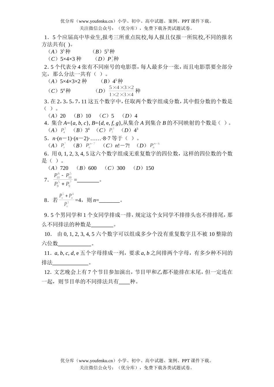 高中二年级数学(下)随堂练习25及答案试卷_第1页