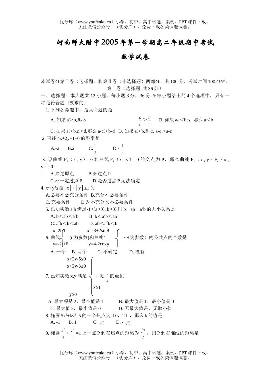 高中二年级数学第一学期期中试卷_第1页
