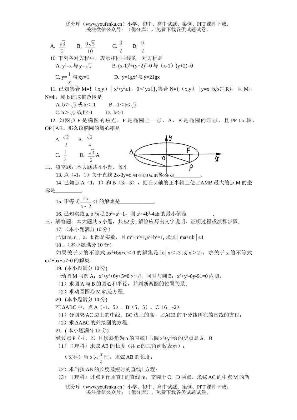 高中二年级数学第一学期期中试卷_第2页