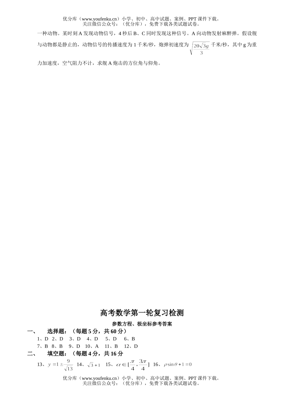 高中二年级数学参数方程极座标第一轮测试卷_第3页