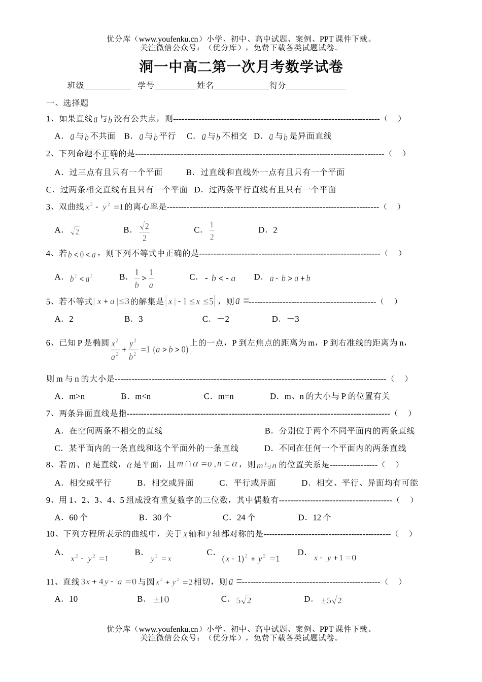 高中二年级数学第一次月考试卷_第1页