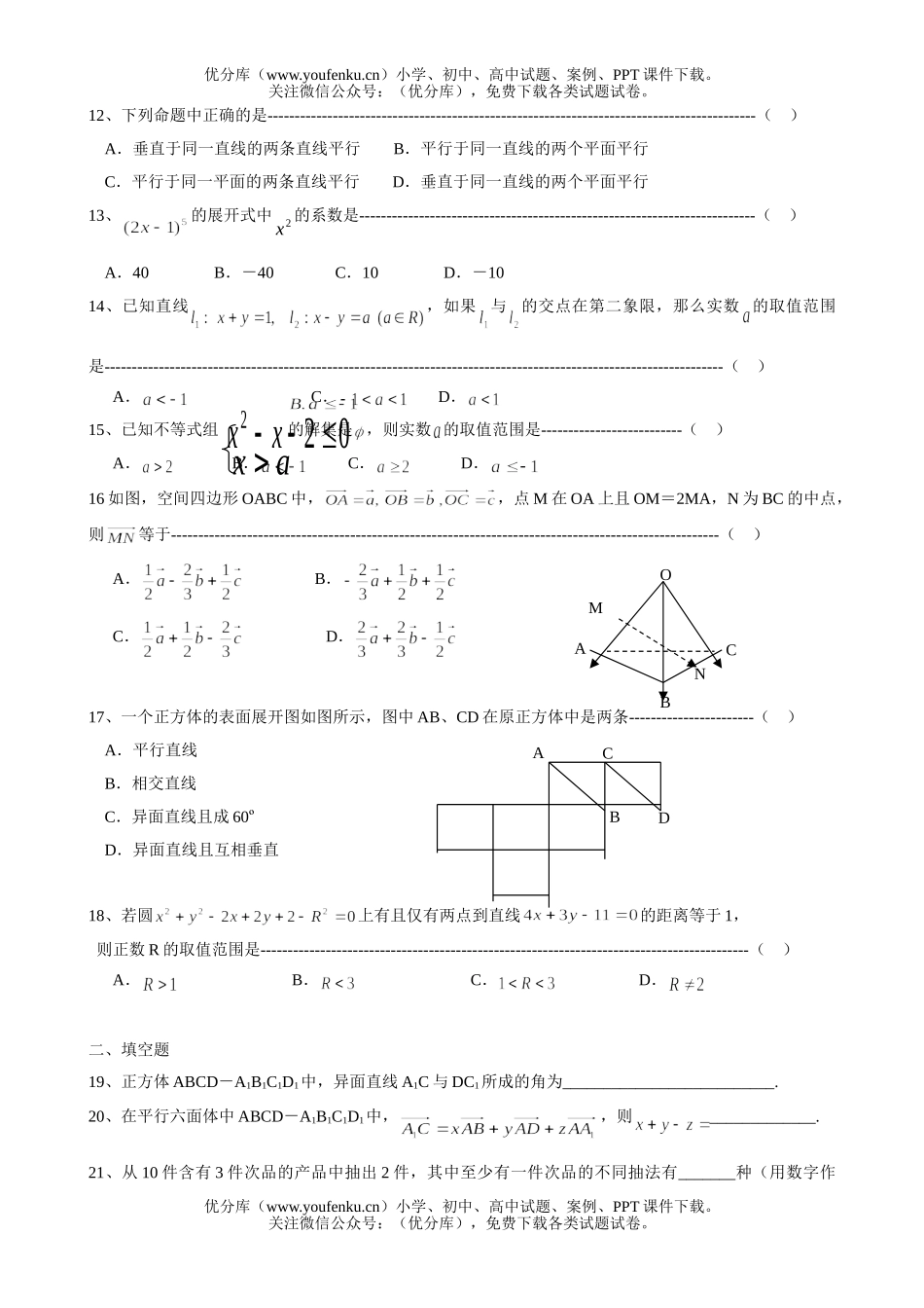 高中二年级数学第一次月考试卷_第2页