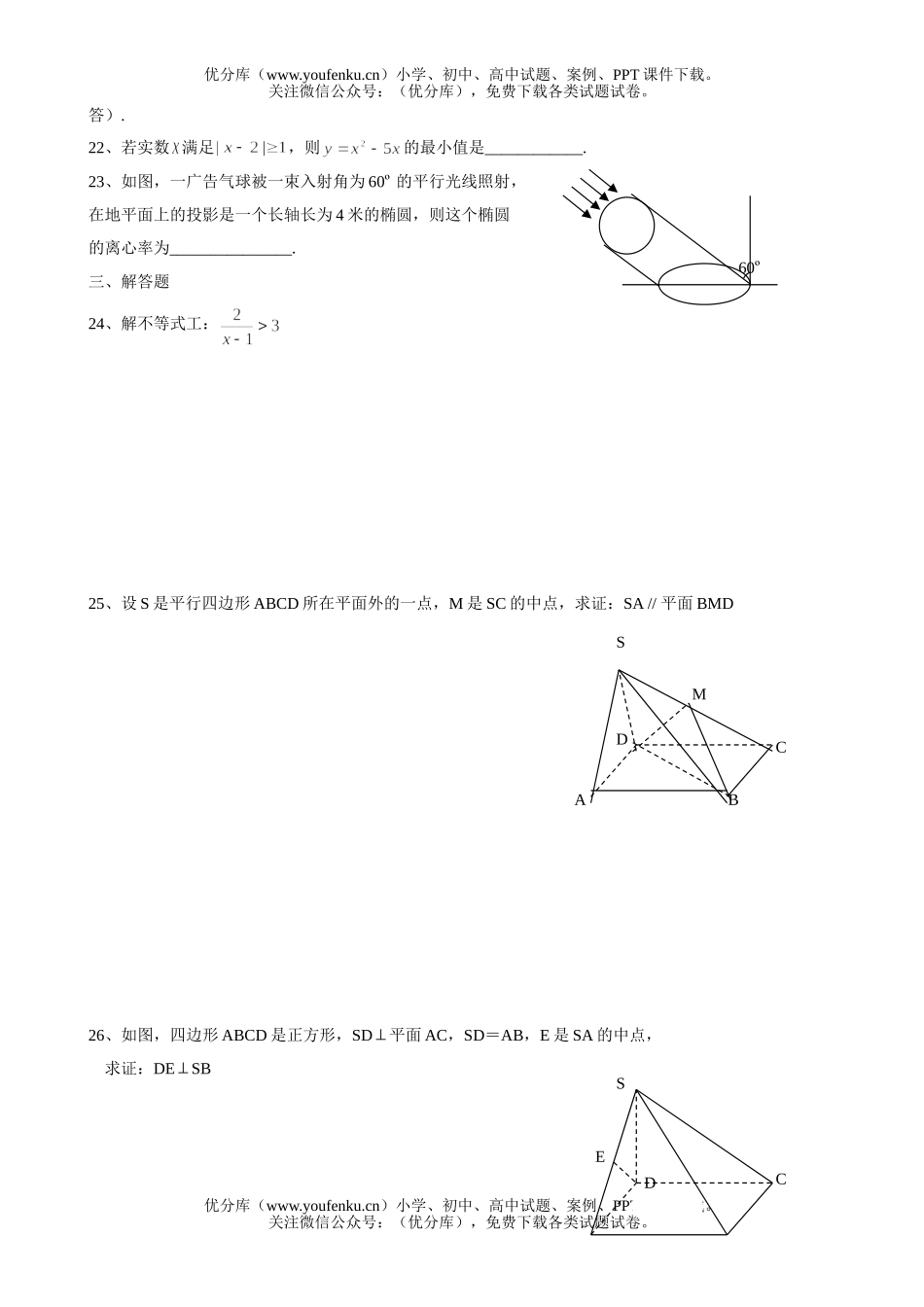 高中二年级数学第一次月考试卷_第3页