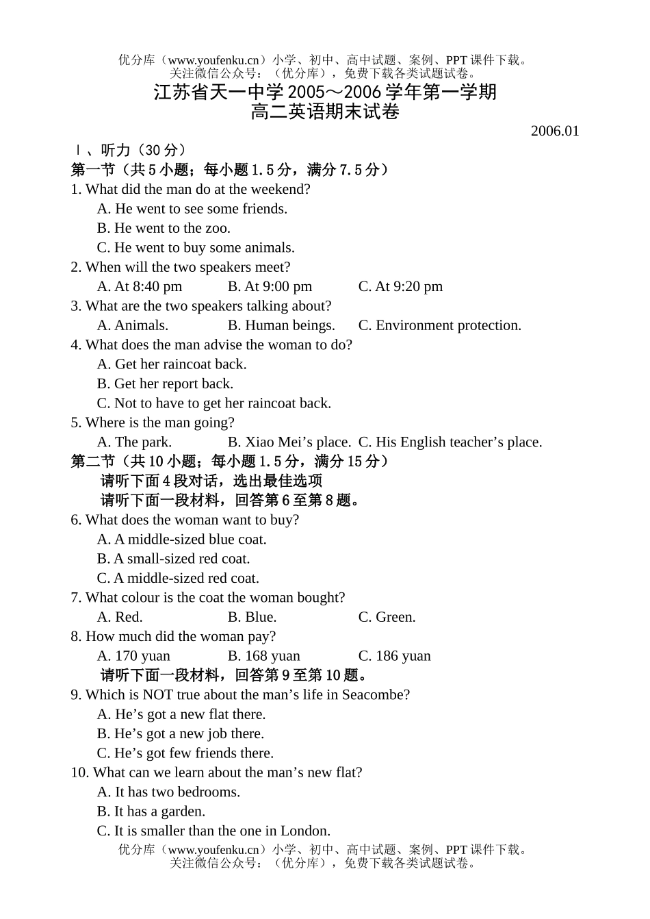 高中二年级英语第一学期期末试卷_第1页
