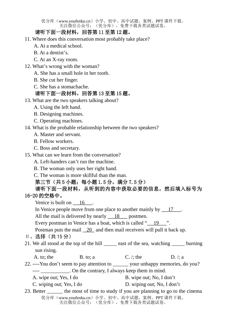高中二年级英语第一学期期末试卷_第2页
