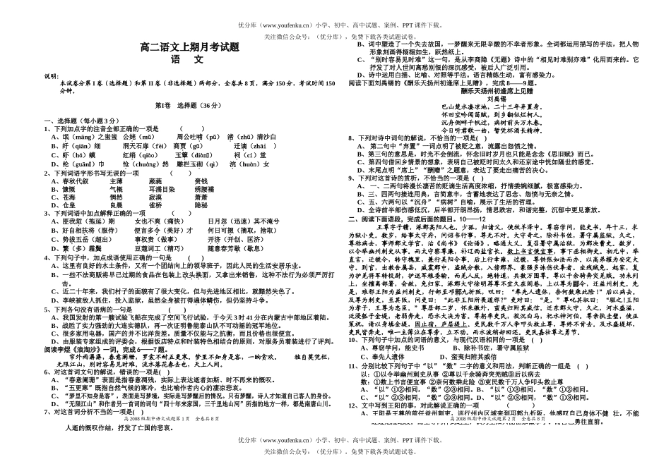 高中二年级语文上期月考试卷_第1页