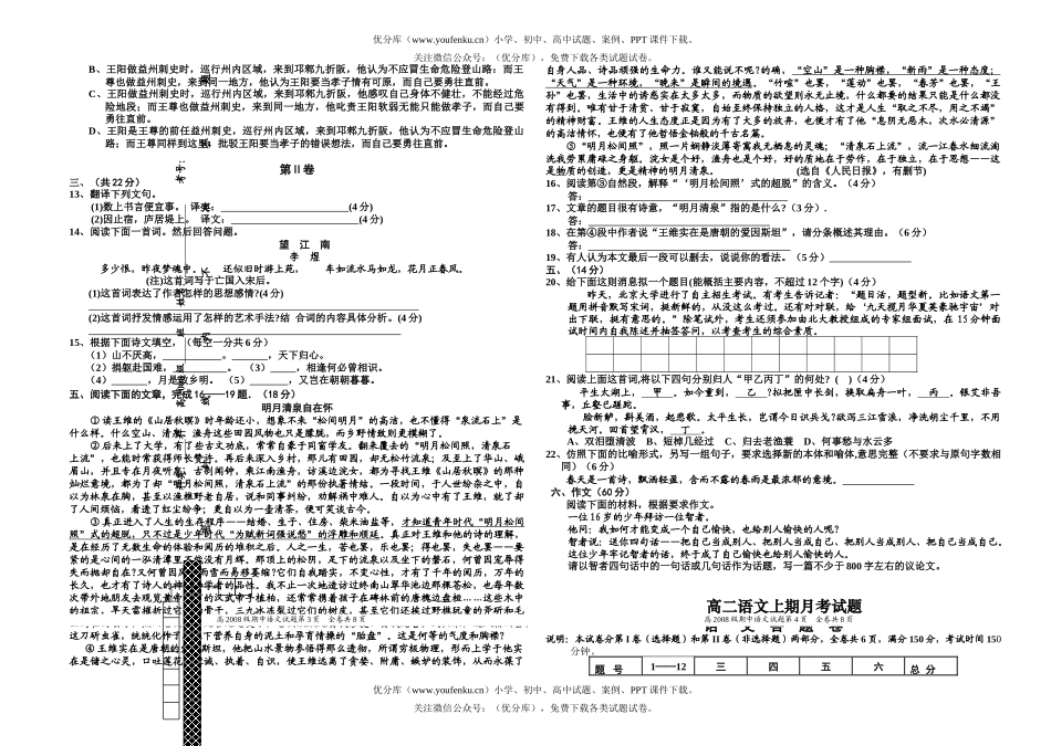高中二年级语文上期月考试卷_第2页
