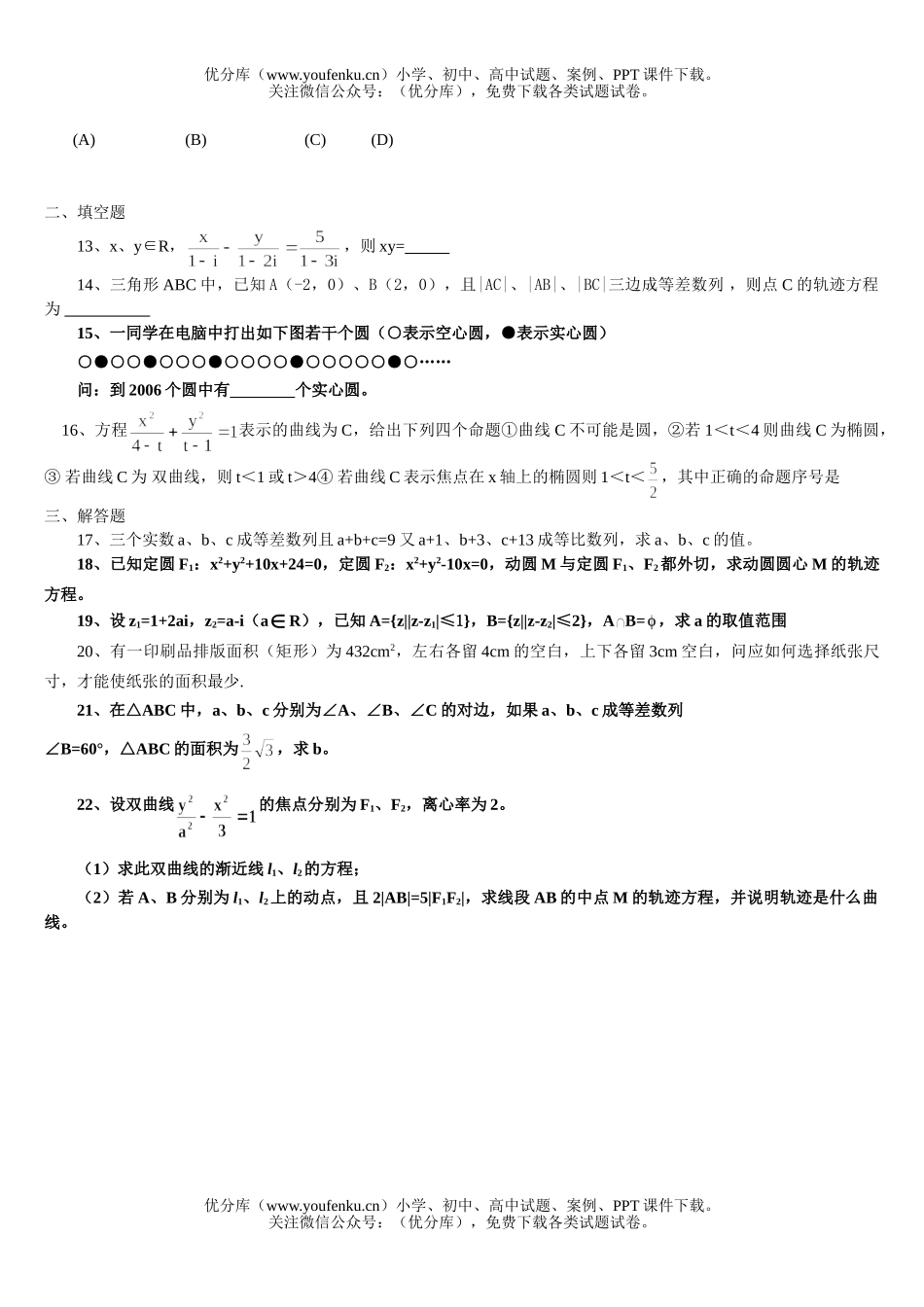 高中二年级数学德州市高期末考试(文科)试卷_第2页