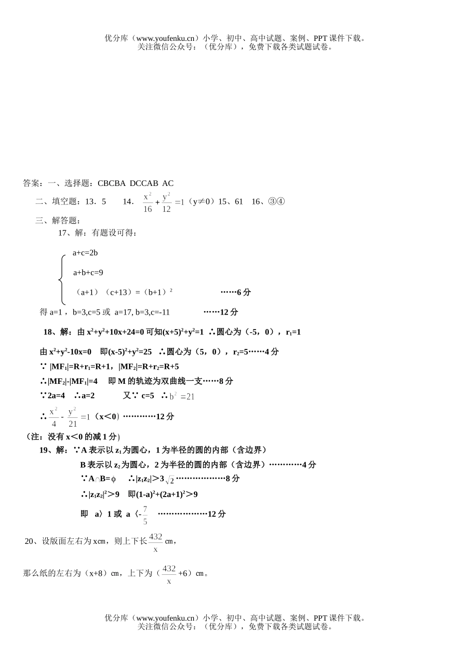 高中二年级数学德州市高期末考试(文科)试卷_第3页