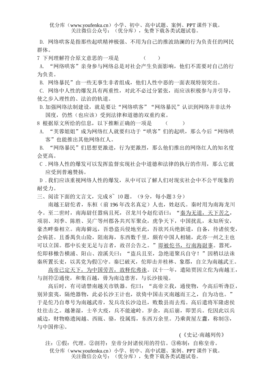 高中二年级语文上学期综合模拟题试卷_第3页