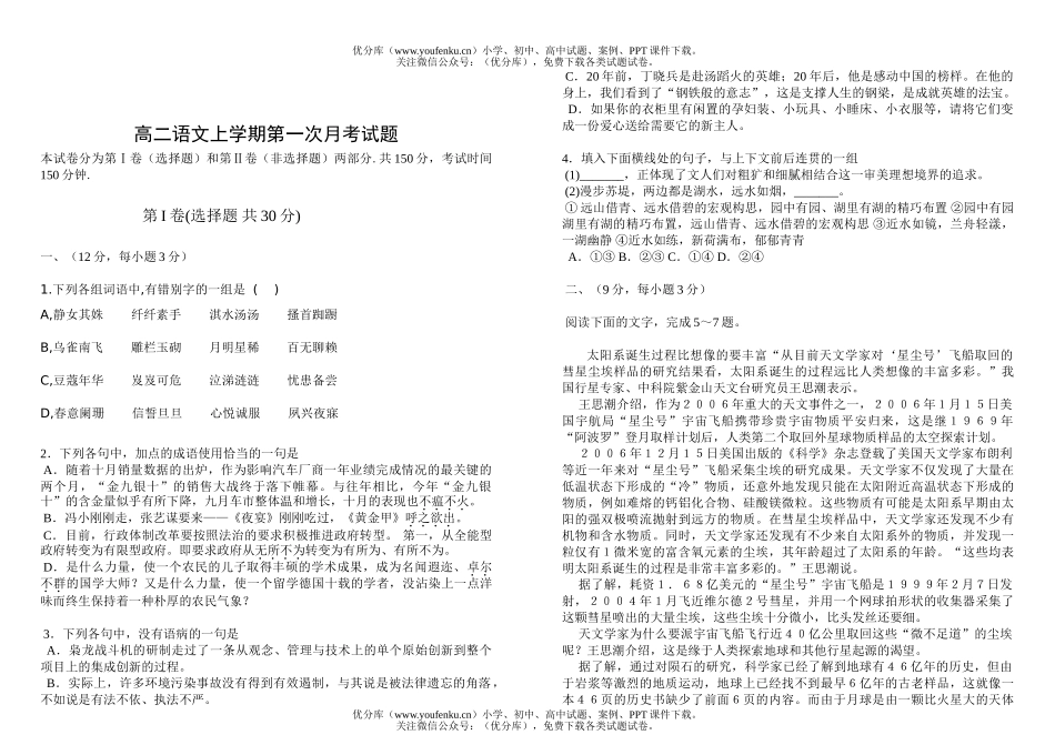 高中二年级语文上学期第一次月考试卷_第1页