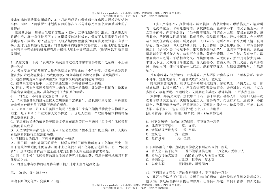高中二年级语文上学期第一次月考试卷_第2页