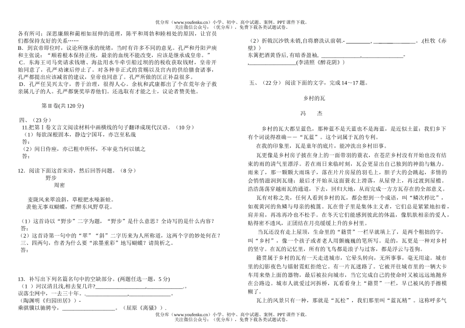 高中二年级语文上学期第一次月考试卷_第3页