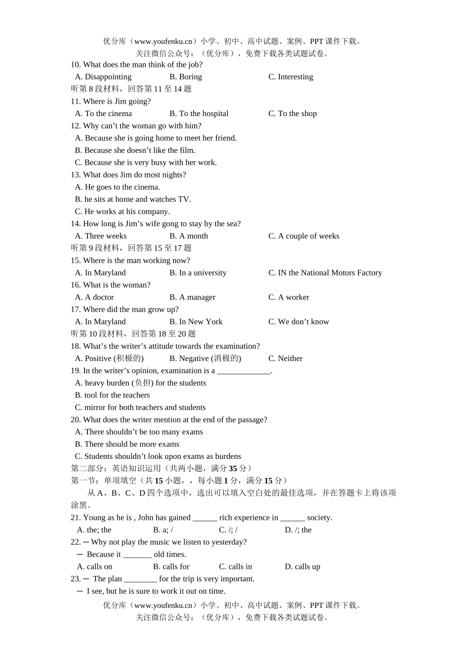 高中二年级英语第一学期期终学生素质测试卷_第1页