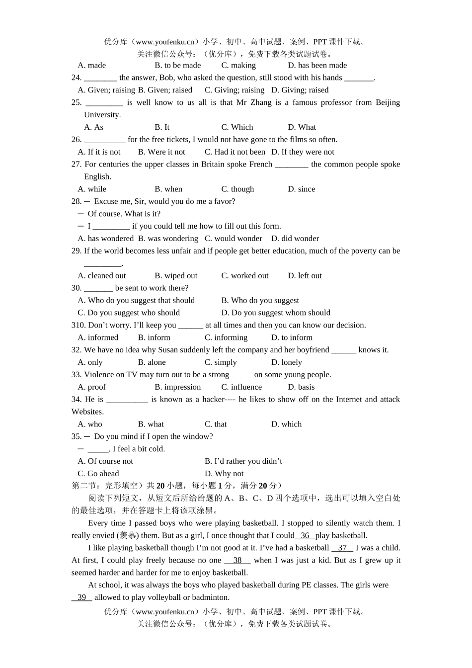 高中二年级英语第一学期期终学生素质测试卷_第2页